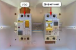 Отличие УЗО от дифавтомата